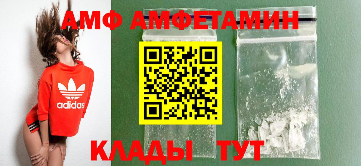 Солнечногорск  АМФ  Вход с VPN  Амфетамин Premium 
