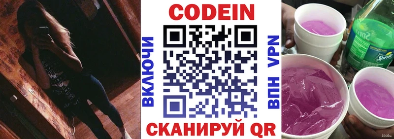 Кодеин Purple Drank  где купить наркоту  Солнечногорск 