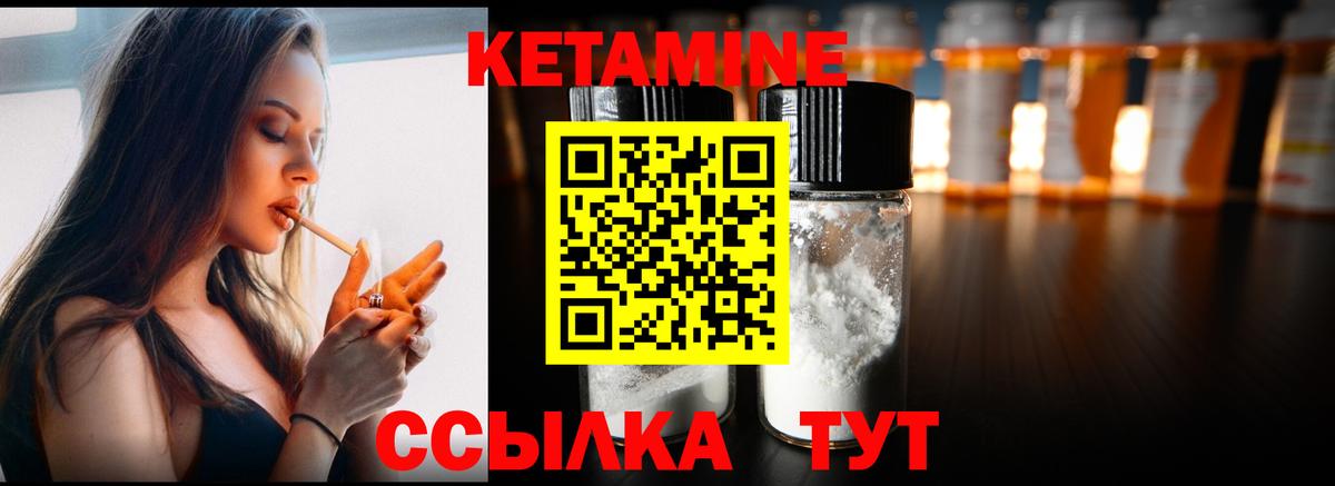 КЕТАМИН VHQ Солнечногорск