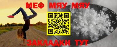 мяу мяу мука Славгород
