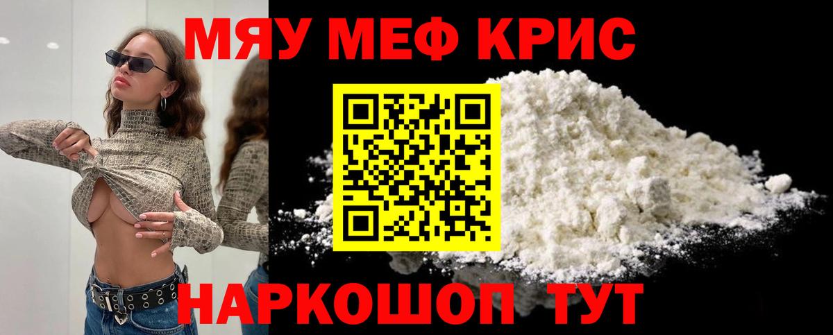 Мефедрон мука Солнечногорск
