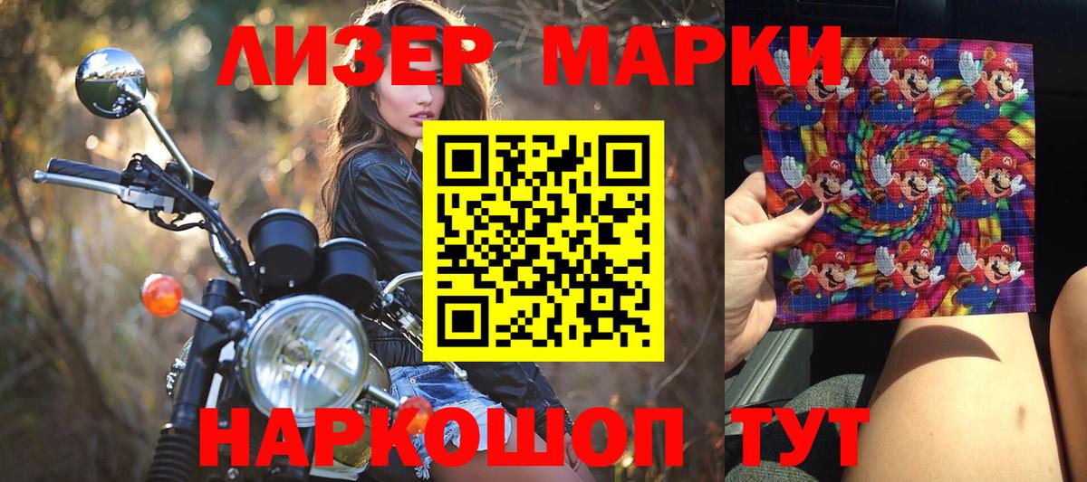 Наркотические марки 1,8мг Солнечногорск